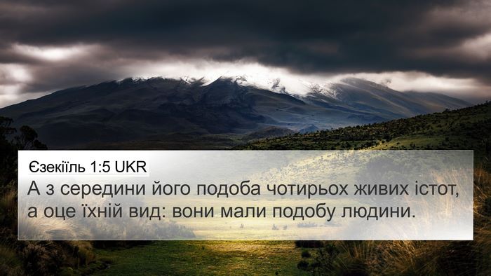 Єзекіїль 1:5 UKR Bible Verse Image