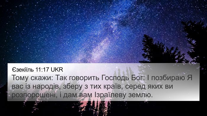 Єзекіїль 11:17 UKR Bible Verse Image