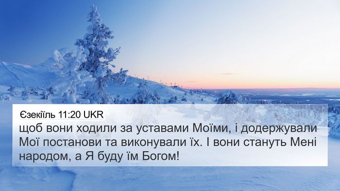 Єзекіїль 11:20 UKR Bible Verse Image