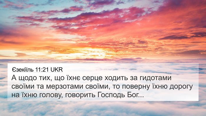Єзекіїль 11:21 UKR Bible Verse Image