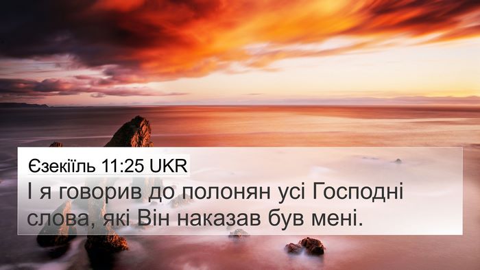 Єзекіїль 11:25 UKR Bible Verse Image