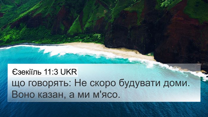 Єзекіїль 11:3 UKR Bible Verse Image