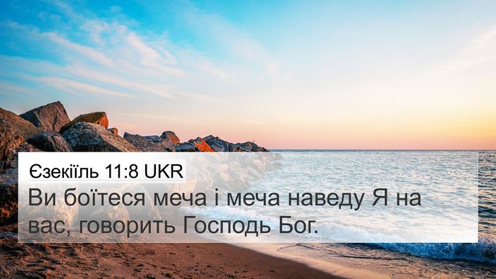 Єзекіїль 11:8 UKR Bible Verse Image