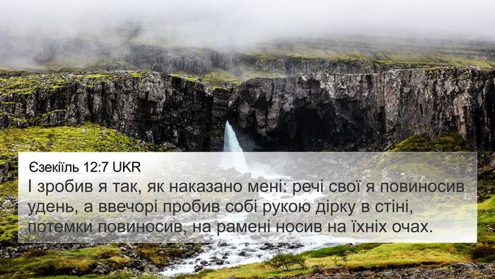 Єзекіїль 12:7 UKR 4K Wallpaper - І зробив я так, як наказано - 4K Wallpaper Bible Verse