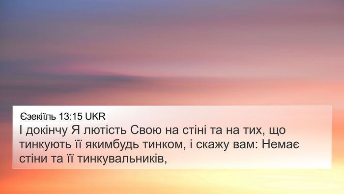 Єзекіїль 13:15 UKR Bible Verse Image