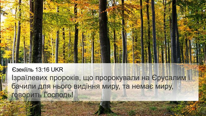 Єзекіїль 13:16 UKR Bible Verse Image