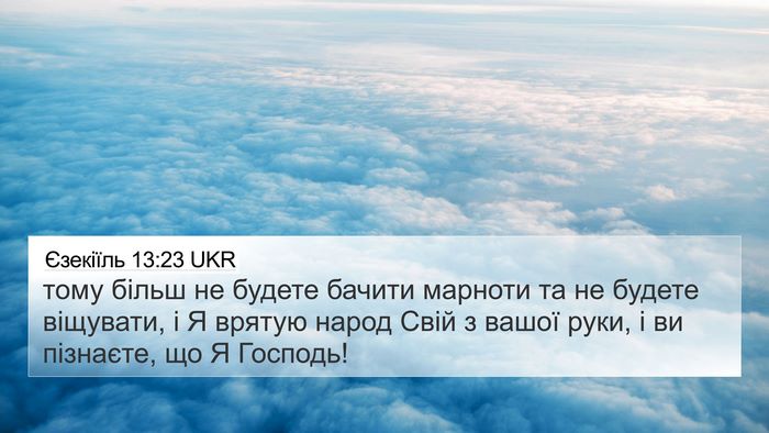 Єзекіїль 13:23 UKR Bible Verse Image