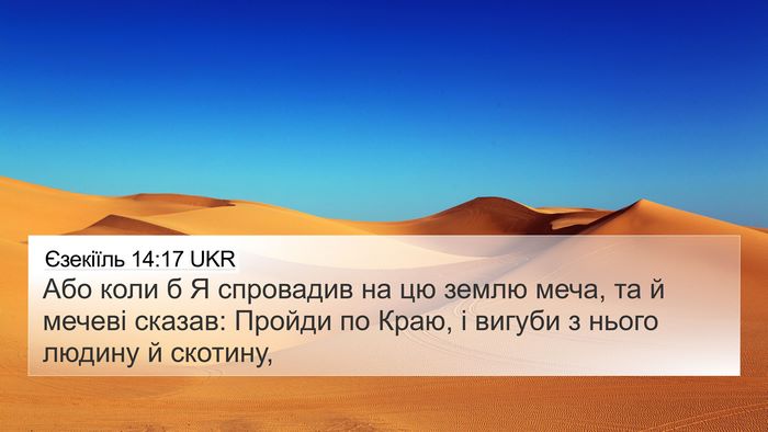 Єзекіїль 14:17 UKR Bible Verse Image