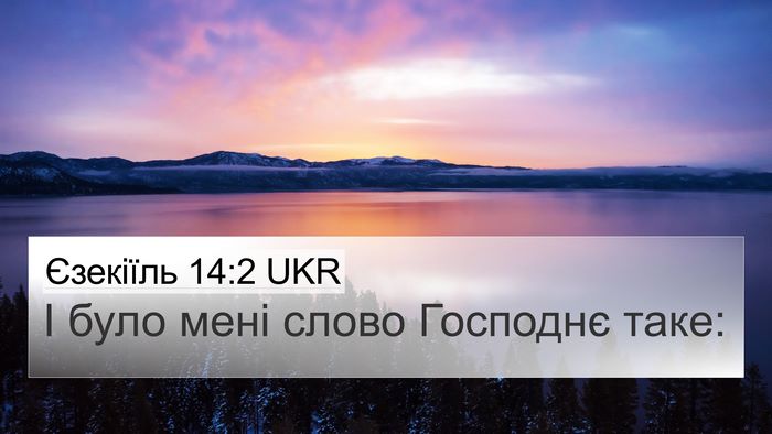 Єзекіїль 14:2 UKR Bible Verse Image