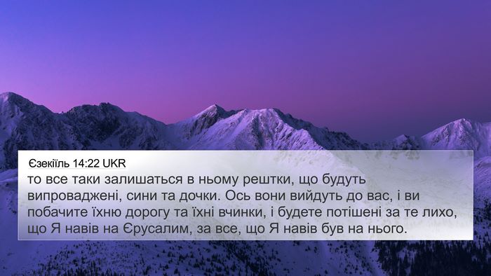 Єзекіїль 14:22 UKR Bible Verse Image