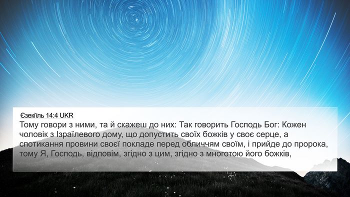 Єзекіїль 14:4 UKR Bible Verse Image