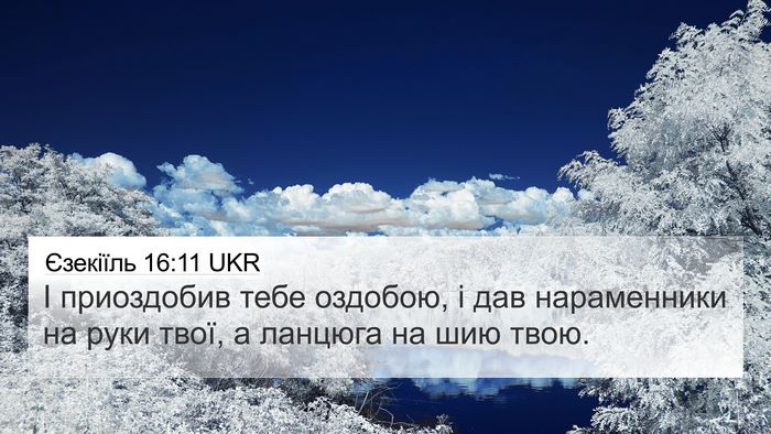 Єзекіїль 16:11 UKR Bible Verse Image