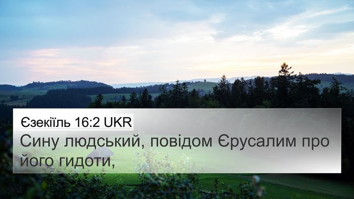 Єзекіїль 16:2 UKR Bible Verse Image