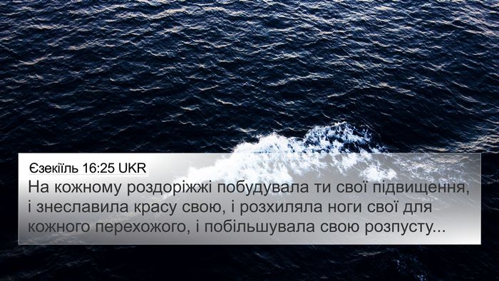 Єзекіїль 16:25 UKR Bible Verse Image