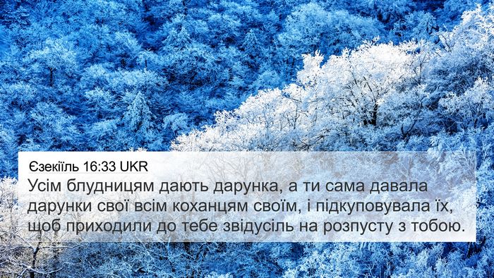 Єзекіїль 16:33 UKR Bible Verse Image