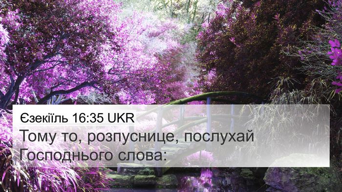 Єзекіїль 16:35 UKR 4K Wallpaper - Тому то, розпуснице, - 4K Wallpaper Bible Verse