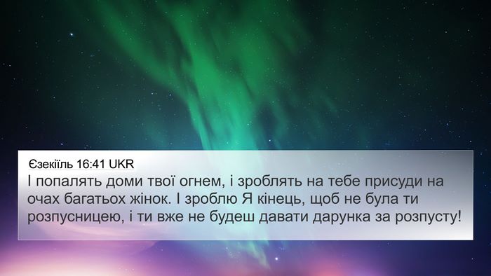 Єзекіїль 16:41 UKR Bible Verse Image