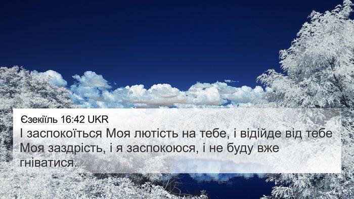Єзекіїль 16:42 UKR Bible Verse Image
