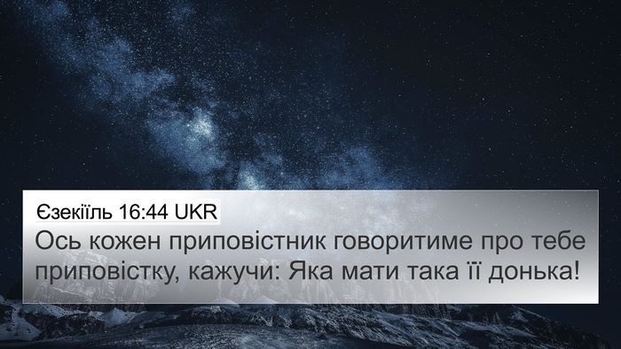 Єзекіїль 16:44 UKR Bible Verse Image