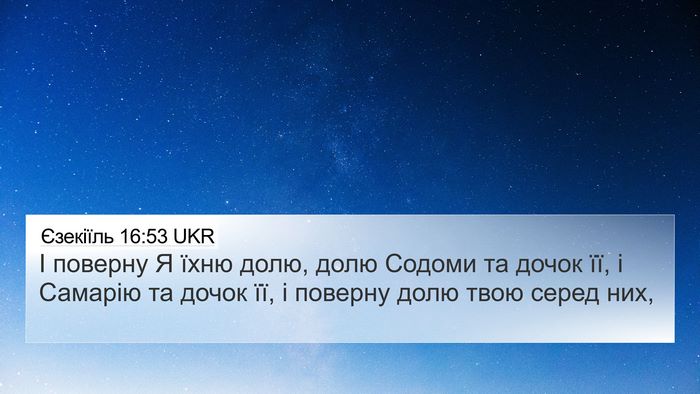 Єзекіїль 16:53 UKR Bible Verse Image