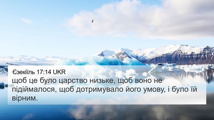 Єзекіїль 17:14 UKR Bible Verse Image