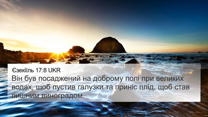 Єзекіїль 17:8 UKR Bible Verse Image