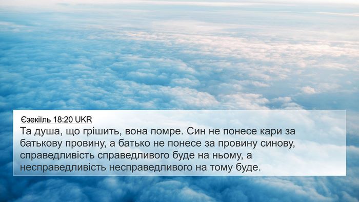 Єзекіїль 18:20 UKR Bible Verse Image
