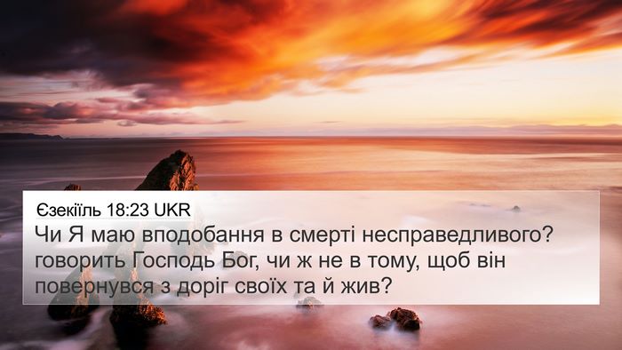 Єзекіїль 18:23 UKR Bible Verse Image