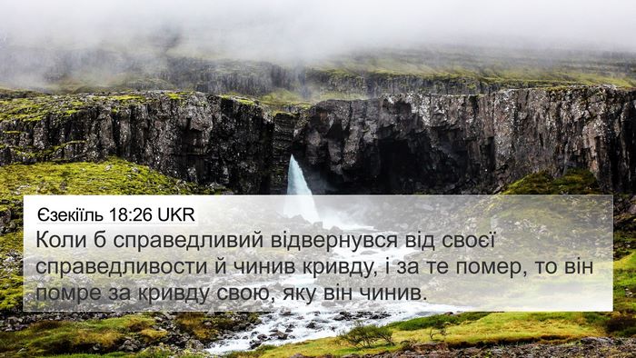Єзекіїль 18:26 UKR Bible Verse Image