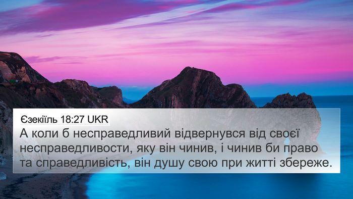 Єзекіїль 18:27 UKR Bible Verse Image