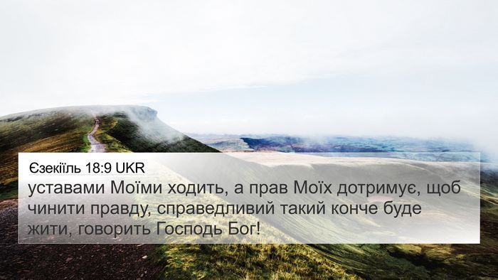 Єзекіїль 18:9 UKR Bible Verse Image