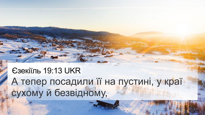 Єзекіїль 19:13 UKR Bible Verse Image