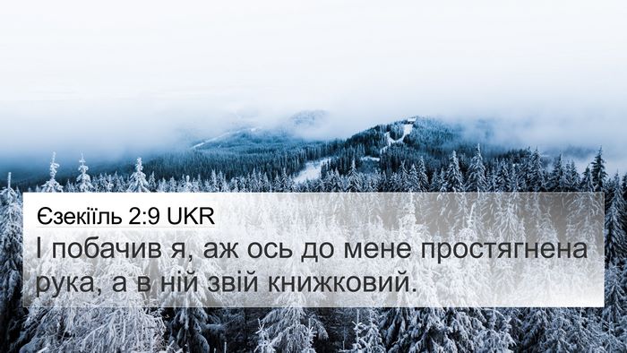 Єзекіїль 2:9 UKR Bible Verse Image
