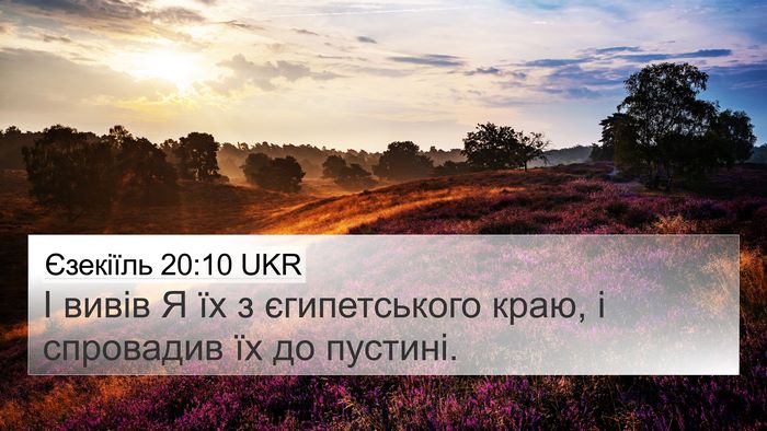 Єзекіїль 20:10 UKR Bible Verse Image