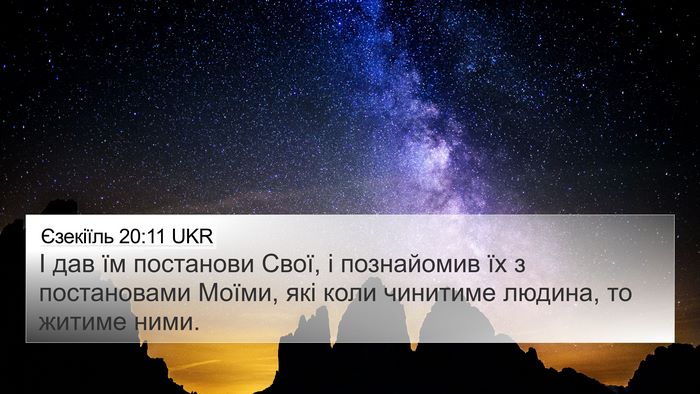 Єзекіїль 20:11 UKR Bible Verse Image
