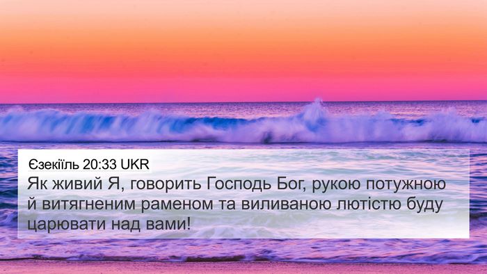 Єзекіїль 20:33 UKR Bible Verse Image