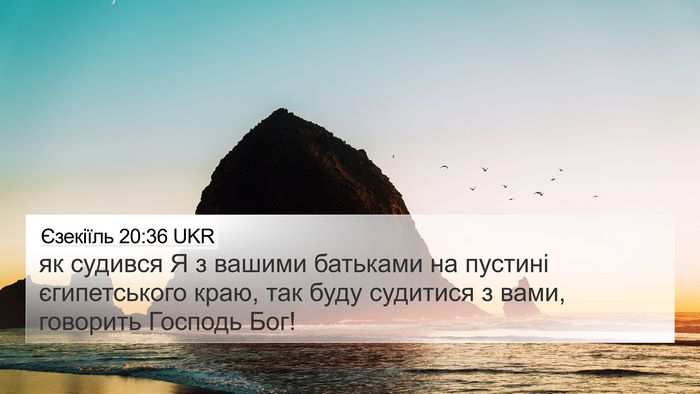Єзекіїль 20:36 UKR Bible Verse Image