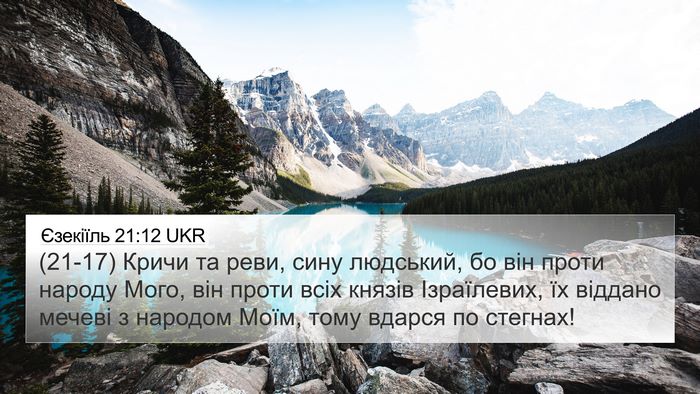 Єзекіїль 21:12 UKR Bible Verse Image