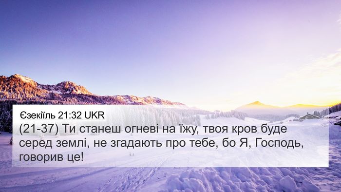 Єзекіїль 21:32 UKR Bible Verse Image