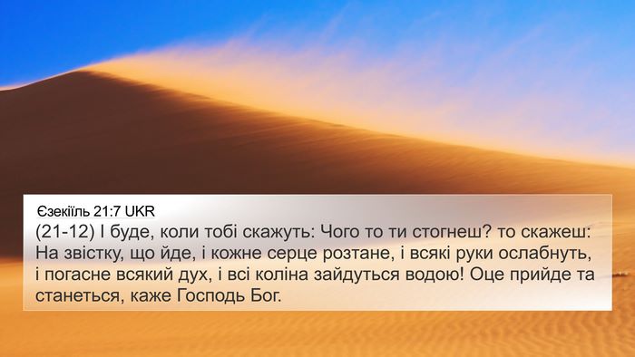Єзекіїль 21:7 UKR Bible Verse Image