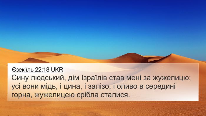 Єзекіїль 22:18 UKR Bible Verse Image
