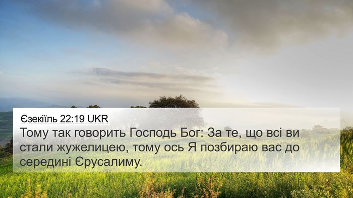 Єзекіїль 22:19 UKR 4K Wallpaper - Тому так говорить Господь - 4K Wallpaper Bible Verse