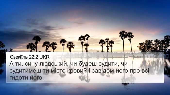 Єзекіїль 22:2 UKR Bible Verse Image