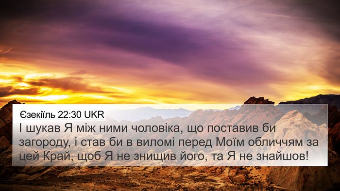 Єзекіїль 22:30 UKR Bible Verse Image