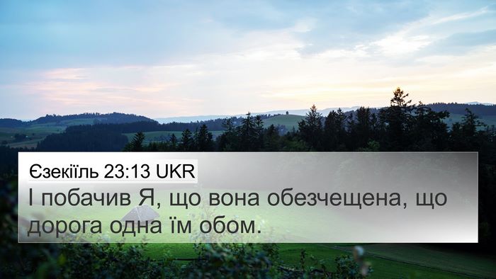 Єзекіїль 23:13 UKR Bible Verse Image