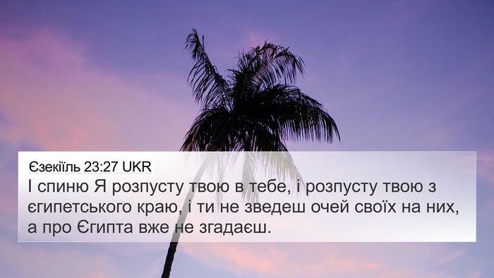 Єзекіїль 23:27 UKR 4K Wallpaper - І спиню Я розпусту твою в - 4K Wallpaper Bible Verse
