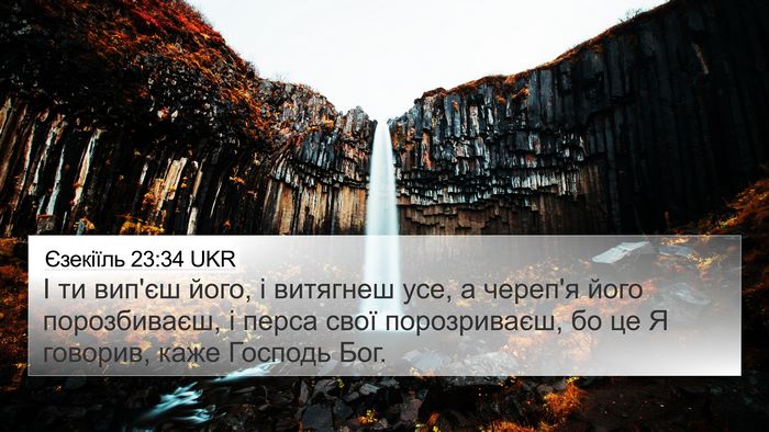 Єзекіїль 23:34 UKR 4K Wallpaper - І ти вип'єш його, і витягнеш - 4K Wallpaper Bible Verse