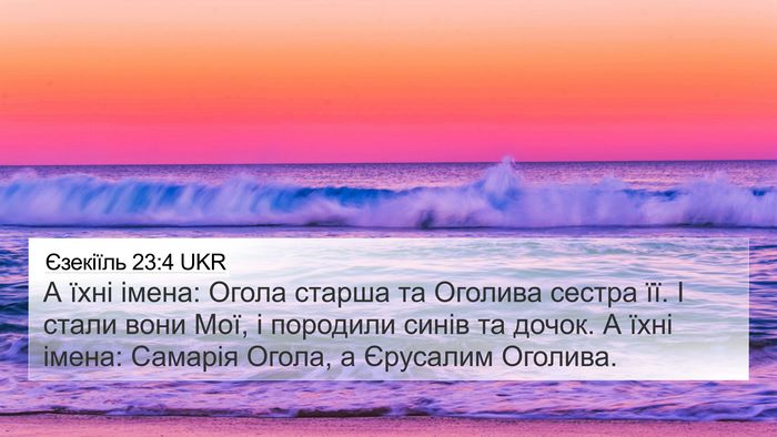 Єзекіїль 23:4 UKR Bible Verse Image