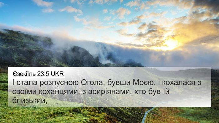 Єзекіїль 23:5 UKR Bible Verse Image