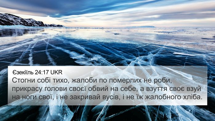 Єзекіїль 24:17 UKR Bible Verse Image